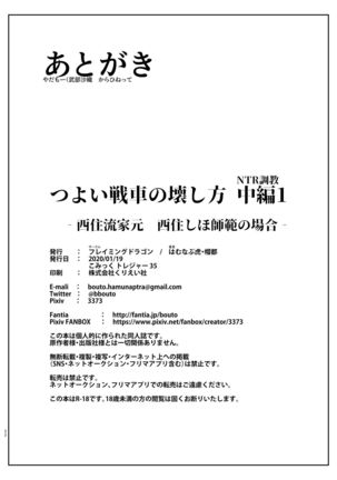 つよい戦車の壊し方 NTR調教 中編1 ‐西住流家元 西住しほ師範の場合‐ みかん版 コミトレ35 Page #17