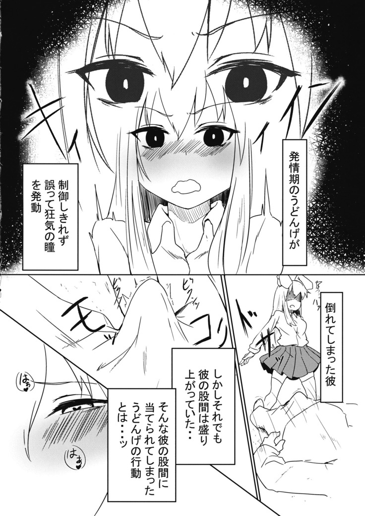 東方五兎性戯録