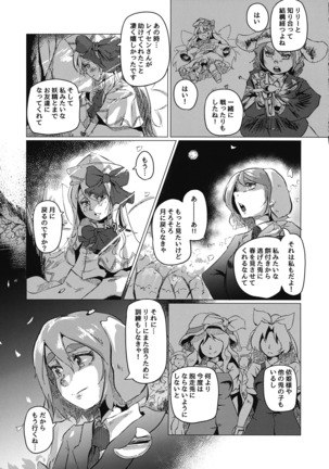 東方五兎性戯録 Page #16