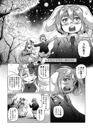 東方五兎性戯録 Page #15