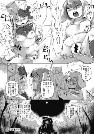 東方五兎性戯録 Page #21