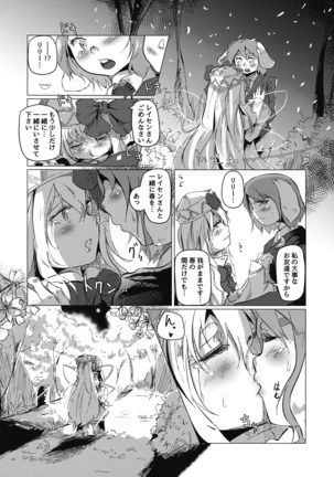 東方五兎性戯録 - Page 17