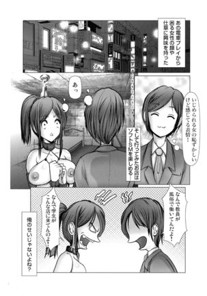 Kiken na Manin Densha Page #129