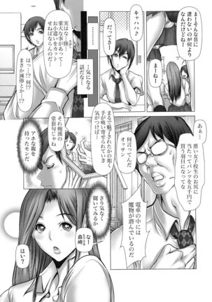 Kiken na Manin Densha Page #33