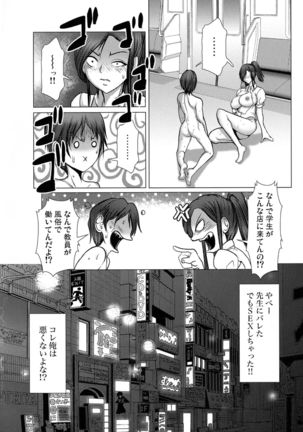 Kiken na Manin Densha Page #117