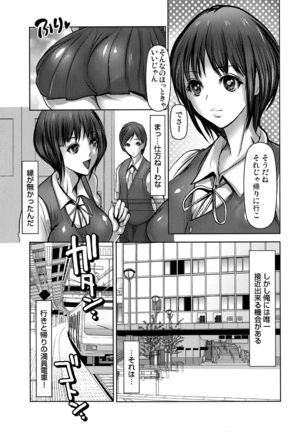 Kiken na Manin Densha Page #133