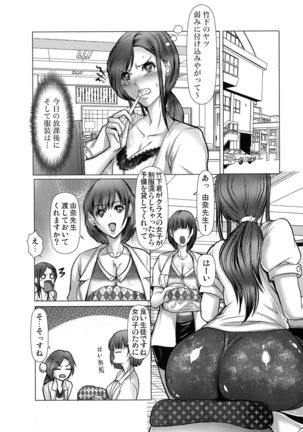 Kiken na Manin Densha - Page 121