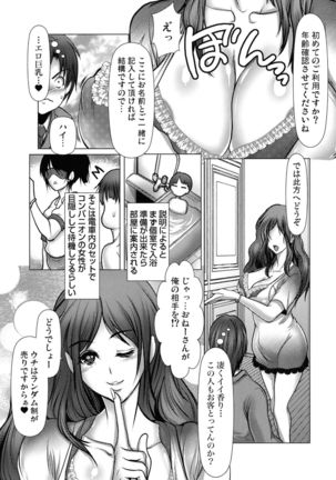 Kiken na Manin Densha - Page 111