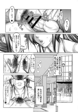 Kiken na Manin Densha - Page 302