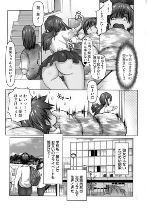 Kiken na Manin Densha - Page 184