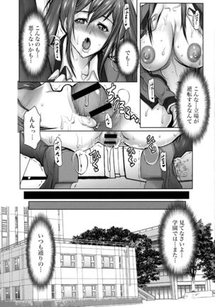 Kiken na Manin Densha - Page 180