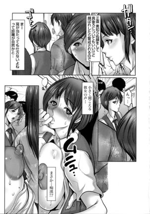 Kiken na Manin Densha - Page 134