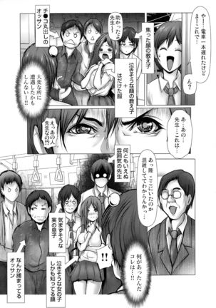 Kiken na Manin Densha Page #51