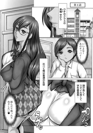 Kiken na Manin Densha - Page 80