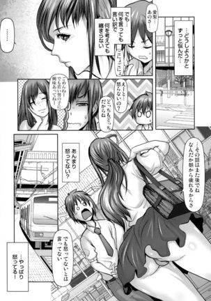 Kiken na Manin Densha - Page 199