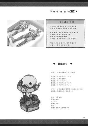 Monhan no Erohon 8 Page #38