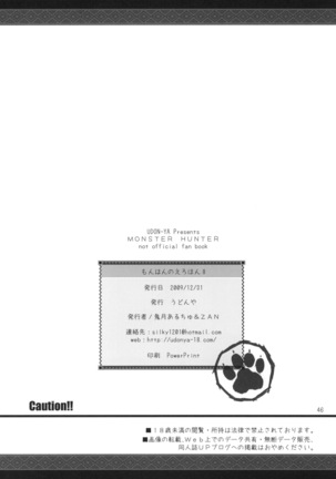 Monhan no Erohon 8 Page #44