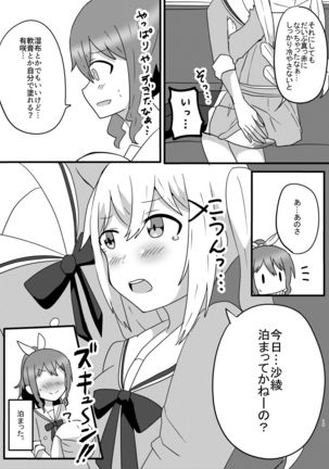 モヤモヤの晴らし方 Page #20