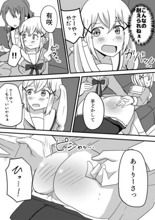 モヤモヤの晴らし方 Page #14