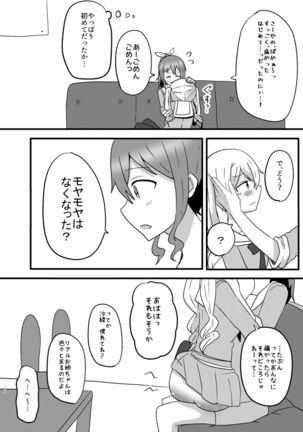 モヤモヤの晴らし方 Page #19