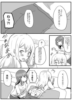 モヤモヤの晴らし方 Page #22