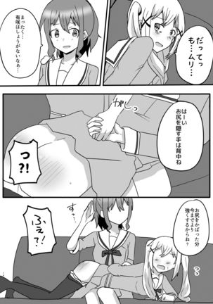 モヤモヤの晴らし方 Page #15