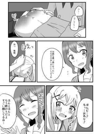 モヤモヤの晴らし方 Page #18