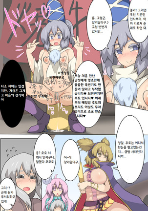 Hangeki Kinshi! Hai. Watashi wa Anata no Aigangu  | 반격금지! 네. 저는 당신의 장난감입니다. - Page 27