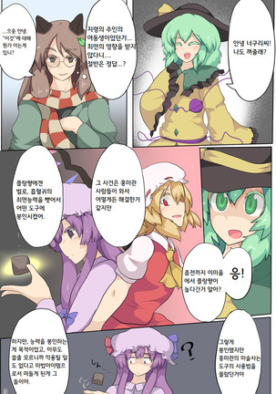 Hangeki Kinshi! Hai. Watashi wa Anata no Aigangu  | 반격금지! 네. 저는 당신의 장난감입니다. - Page 5