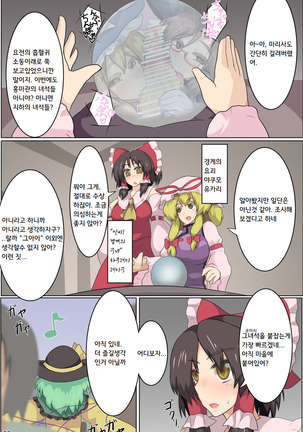 Hangeki Kinshi! Hai. Watashi wa Anata no Aigangu  | 반격금지! 네. 저는 당신의 장난감입니다. - Page 25