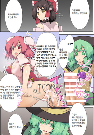 Hangeki Kinshi! Hai. Watashi wa Anata no Aigangu  | 반격금지! 네. 저는 당신의 장난감입니다. Page #29