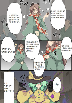 Hangeki Kinshi! Hai. Watashi wa Anata no Aigangu  | 반격금지! 네. 저는 당신의 장난감입니다. - Page 4