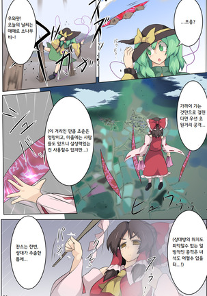 Hangeki Kinshi! Hai. Watashi wa Anata no Aigangu  | 반격금지! 네. 저는 당신의 장난감입니다. Page #31