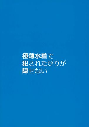 Gokuusu Mizugi de Okasaretagari ga Kakusenai Vol.2 - Page 17