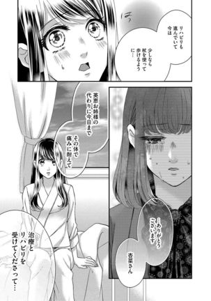 Nottori Renai Koigataki no Karada de Kanjimakucchau no wa Tsumi desu ka? Ge Page #33