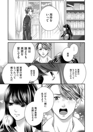 Nottori Renai Koigataki no Karada de Kanjimakucchau no wa Tsumi desu ka? Ge - Page 179