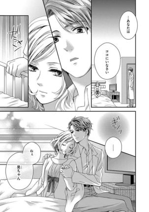 Nottori Renai Koigataki no Karada de Kanjimakucchau no wa Tsumi desu ka? Ge - Page 95