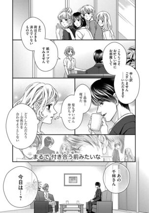 Nottori Renai Koigataki no Karada de Kanjimakucchau no wa Tsumi desu ka? Ge Page #111