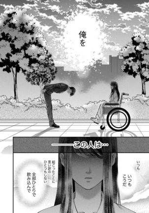 Nottori Renai Koigataki no Karada de Kanjimakucchau no wa Tsumi desu ka? Ge Page #88