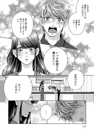 Nottori Renai Koigataki no Karada de Kanjimakucchau no wa Tsumi desu ka? Ge Page #154