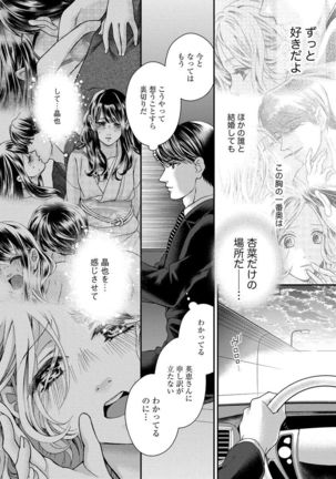 Nottori Renai Koigataki no Karada de Kanjimakucchau no wa Tsumi desu ka? Ge - Page 50