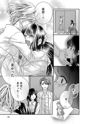 Nottori Renai Koigataki no Karada de Kanjimakucchau no wa Tsumi desu ka? Ge Page #71