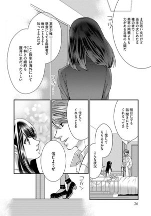 Nottori Renai Koigataki no Karada de Kanjimakucchau no wa Tsumi desu ka? Ge Page #28