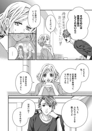 Nottori Renai Koigataki no Karada de Kanjimakucchau no wa Tsumi desu ka? Ge - Page 144