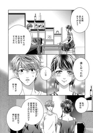 Nottori Renai Koigataki no Karada de Kanjimakucchau no wa Tsumi desu ka? Ge - Page 160