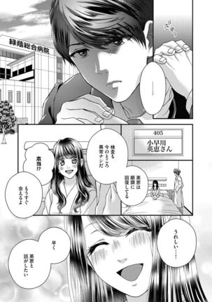 Nottori Renai Koigataki no Karada de Kanjimakucchau no wa Tsumi desu ka? Ge - Page 65