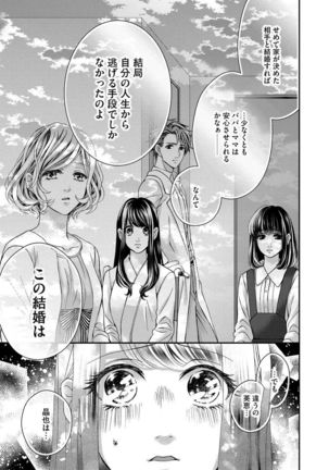 Nottori Renai Koigataki no Karada de Kanjimakucchau no wa Tsumi desu ka? Ge Page #79