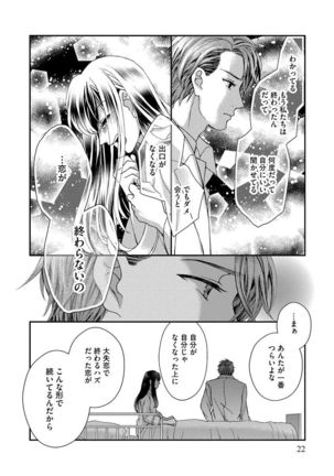 Nottori Renai Koigataki no Karada de Kanjimakucchau no wa Tsumi desu ka? Ge - Page 24