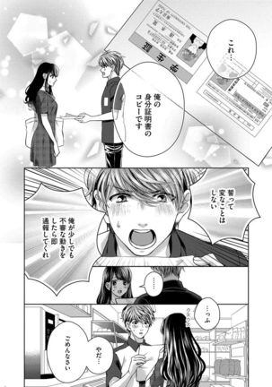 Nottori Renai Koigataki no Karada de Kanjimakucchau no wa Tsumi desu ka? Ge Page #148