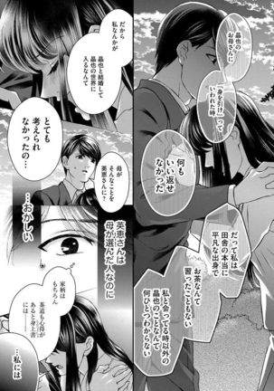 Nottori Renai Koigataki no Karada de Kanjimakucchau no wa Tsumi desu ka? Ge Page #91